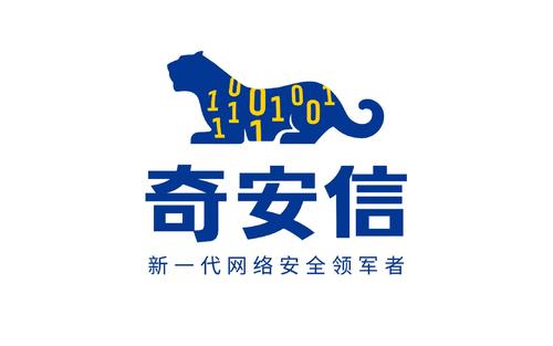 奇安信--安全產品及安全服務